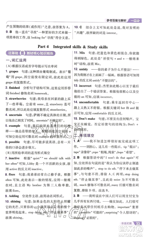 南京师范大学出版社2022秋季一遍过八年级上册英语译林牛津版参考答案 南京师范大学出版社2022秋季一遍过八年级上册英语译林牛津版参考答案