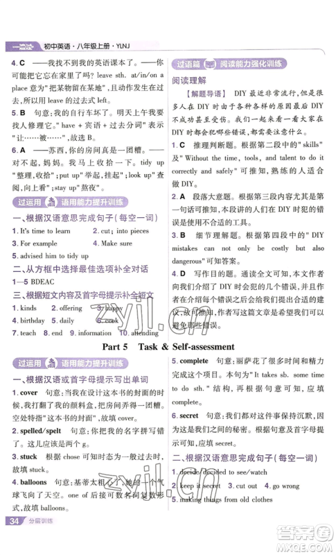 南京师范大学出版社2022秋季一遍过八年级上册英语译林牛津版参考答案 南京师范大学出版社2022秋季一遍过八年级上册英语译林牛津版参考答案