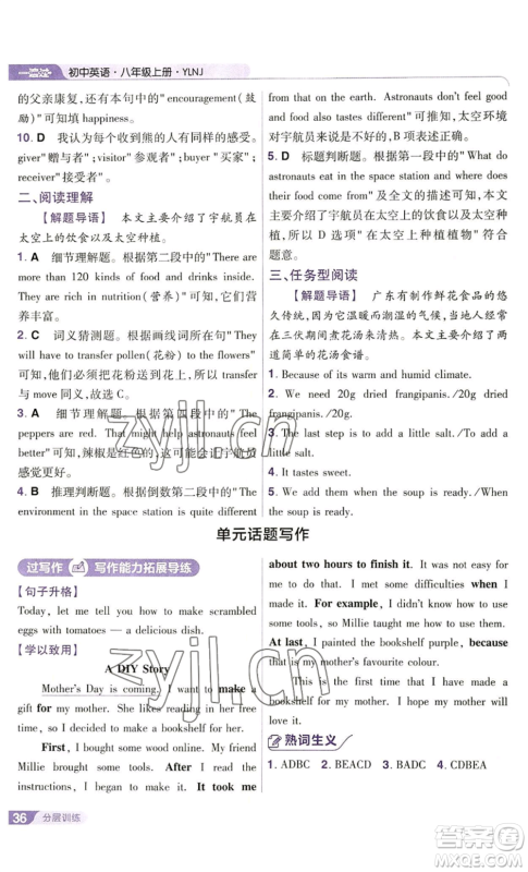 南京师范大学出版社2022秋季一遍过八年级上册英语译林牛津版参考答案 南京师范大学出版社2022秋季一遍过八年级上册英语译林牛津版参考答案