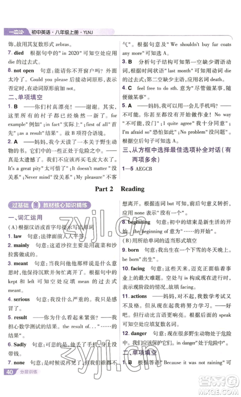 南京师范大学出版社2022秋季一遍过八年级上册英语译林牛津版参考答案 南京师范大学出版社2022秋季一遍过八年级上册英语译林牛津版参考答案