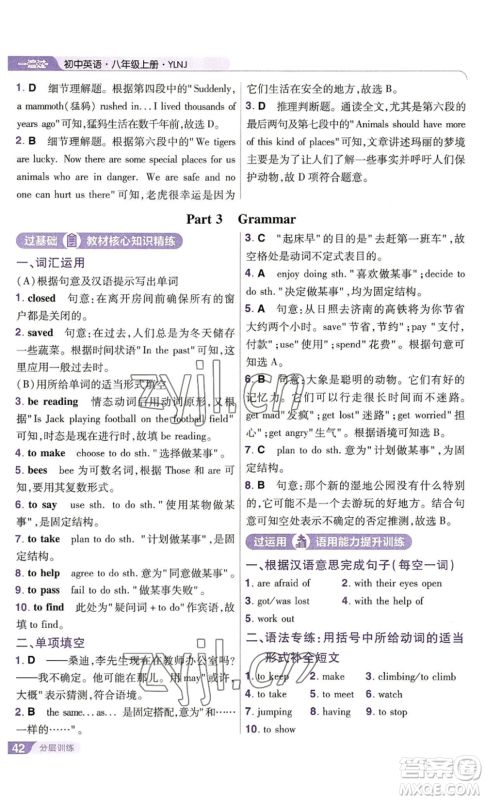 南京师范大学出版社2022秋季一遍过八年级上册英语译林牛津版参考答案 南京师范大学出版社2022秋季一遍过八年级上册英语译林牛津版参考答案