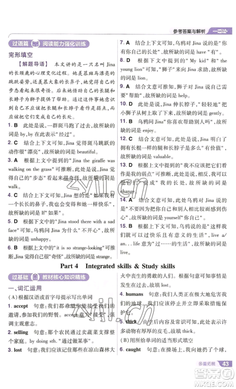 南京师范大学出版社2022秋季一遍过八年级上册英语译林牛津版参考答案 南京师范大学出版社2022秋季一遍过八年级上册英语译林牛津版参考答案