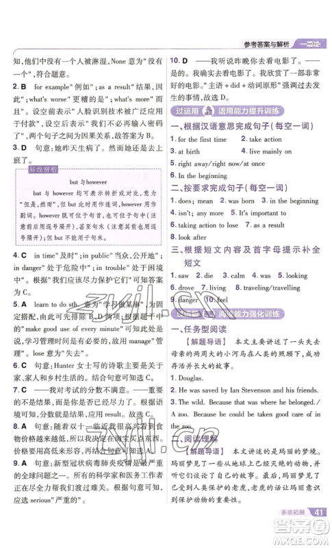 南京师范大学出版社2022秋季一遍过八年级上册英语译林牛津版参考答案 南京师范大学出版社2022秋季一遍过八年级上册英语译林牛津版参考答案