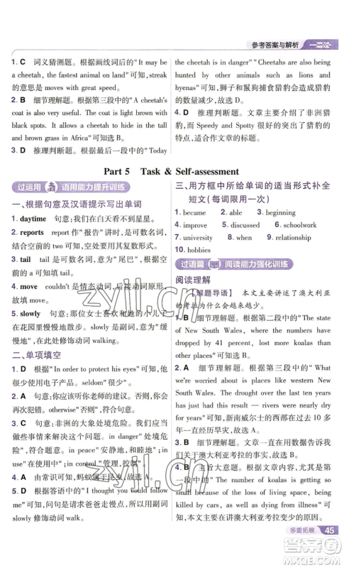 南京师范大学出版社2022秋季一遍过八年级上册英语译林牛津版参考答案