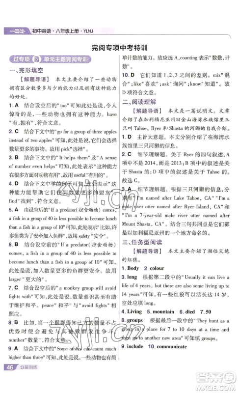 南京师范大学出版社2022秋季一遍过八年级上册英语译林牛津版参考答案 南京师范大学出版社2022秋季一遍过八年级上册英语译林牛津版参考答案