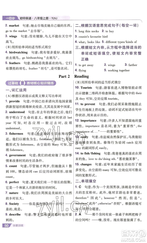 南京师范大学出版社2022秋季一遍过八年级上册英语译林牛津版参考答案 南京师范大学出版社2022秋季一遍过八年级上册英语译林牛津版参考答案