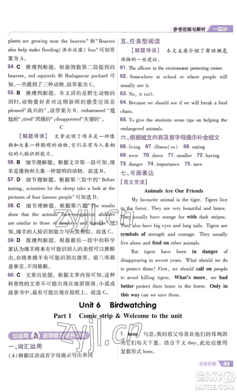 南京师范大学出版社2022秋季一遍过八年级上册英语译林牛津版参考答案 南京师范大学出版社2022秋季一遍过八年级上册英语译林牛津版参考答案