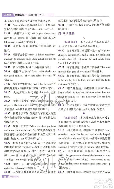 南京师范大学出版社2022秋季一遍过八年级上册英语译林牛津版参考答案 南京师范大学出版社2022秋季一遍过八年级上册英语译林牛津版参考答案