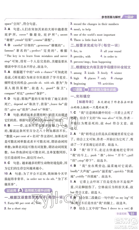 南京师范大学出版社2022秋季一遍过八年级上册英语译林牛津版参考答案 南京师范大学出版社2022秋季一遍过八年级上册英语译林牛津版参考答案