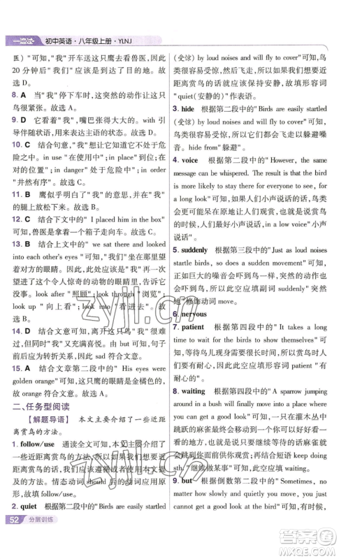 南京师范大学出版社2022秋季一遍过八年级上册英语译林牛津版参考答案 南京师范大学出版社2022秋季一遍过八年级上册英语译林牛津版参考答案