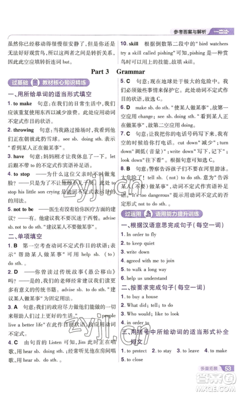 南京师范大学出版社2022秋季一遍过八年级上册英语译林牛津版参考答案 南京师范大学出版社2022秋季一遍过八年级上册英语译林牛津版参考答案