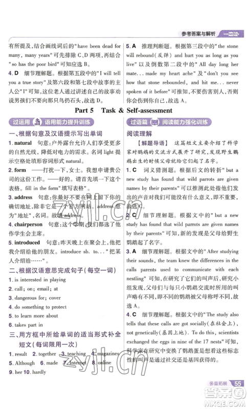 南京师范大学出版社2022秋季一遍过八年级上册英语译林牛津版参考答案