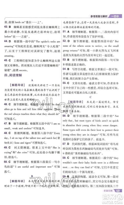 南京师范大学出版社2022秋季一遍过八年级上册英语译林牛津版参考答案 南京师范大学出版社2022秋季一遍过八年级上册英语译林牛津版参考答案