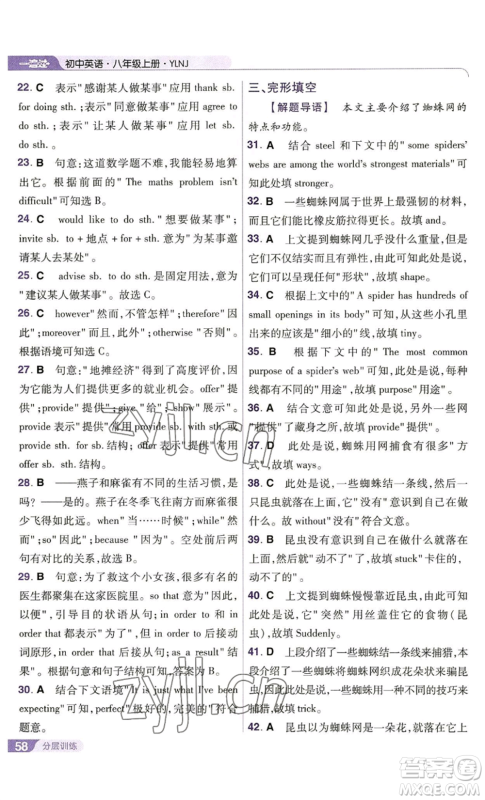 南京师范大学出版社2022秋季一遍过八年级上册英语译林牛津版参考答案 南京师范大学出版社2022秋季一遍过八年级上册英语译林牛津版参考答案