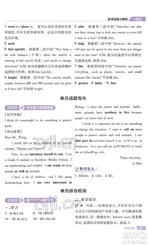 南京师范大学出版社2022秋季一遍过八年级上册英语译林牛津版参考答案 南京师范大学出版社2022秋季一遍过八年级上册英语译林牛津版参考答案
