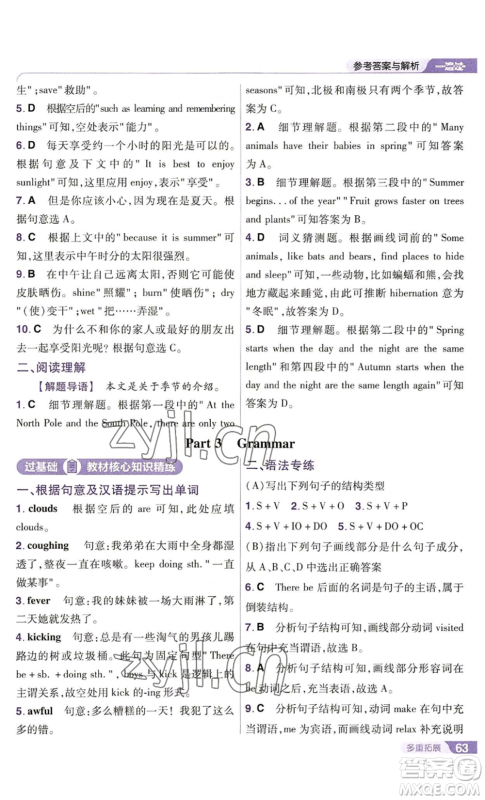 南京师范大学出版社2022秋季一遍过八年级上册英语译林牛津版参考答案 南京师范大学出版社2022秋季一遍过八年级上册英语译林牛津版参考答案