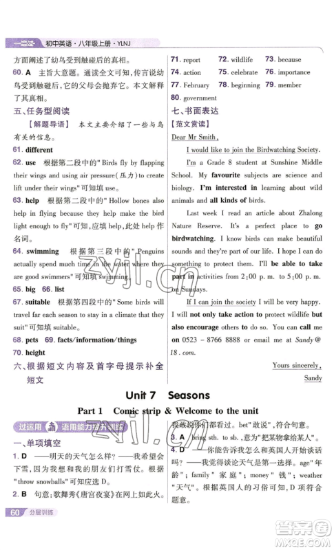 南京师范大学出版社2022秋季一遍过八年级上册英语译林牛津版参考答案 南京师范大学出版社2022秋季一遍过八年级上册英语译林牛津版参考答案