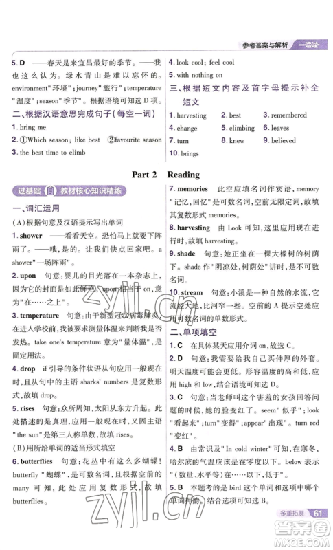 南京师范大学出版社2022秋季一遍过八年级上册英语译林牛津版参考答案