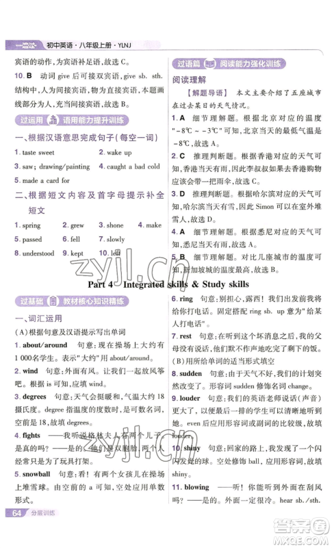 南京师范大学出版社2022秋季一遍过八年级上册英语译林牛津版参考答案 南京师范大学出版社2022秋季一遍过八年级上册英语译林牛津版参考答案