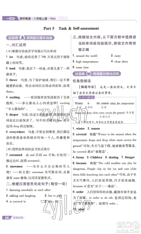 南京师范大学出版社2022秋季一遍过八年级上册英语译林牛津版参考答案 南京师范大学出版社2022秋季一遍过八年级上册英语译林牛津版参考答案