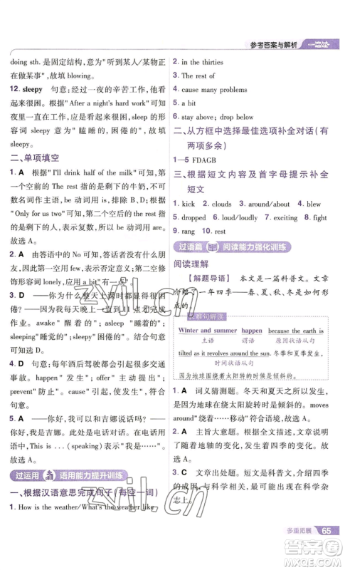 南京师范大学出版社2022秋季一遍过八年级上册英语译林牛津版参考答案 南京师范大学出版社2022秋季一遍过八年级上册英语译林牛津版参考答案