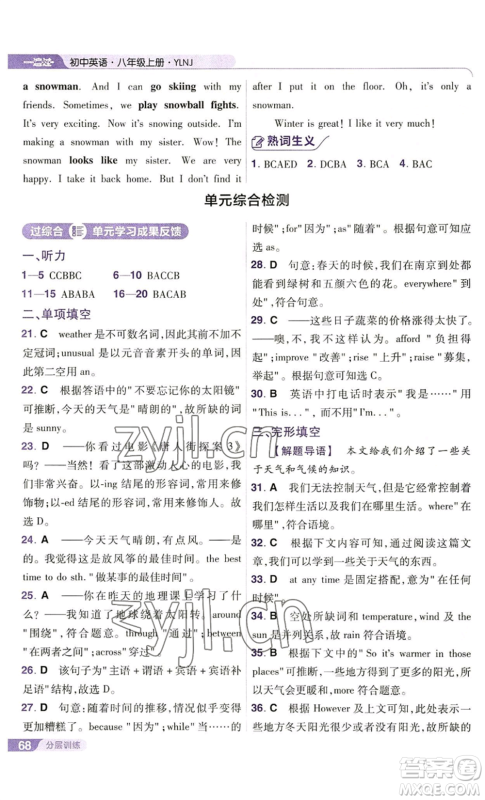 南京师范大学出版社2022秋季一遍过八年级上册英语译林牛津版参考答案 南京师范大学出版社2022秋季一遍过八年级上册英语译林牛津版参考答案