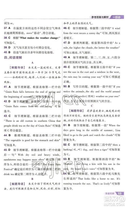 南京师范大学出版社2022秋季一遍过八年级上册英语译林牛津版参考答案 南京师范大学出版社2022秋季一遍过八年级上册英语译林牛津版参考答案