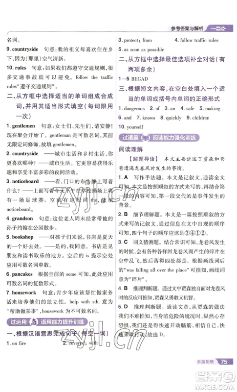 南京师范大学出版社2022秋季一遍过八年级上册英语译林牛津版参考答案 南京师范大学出版社2022秋季一遍过八年级上册英语译林牛津版参考答案