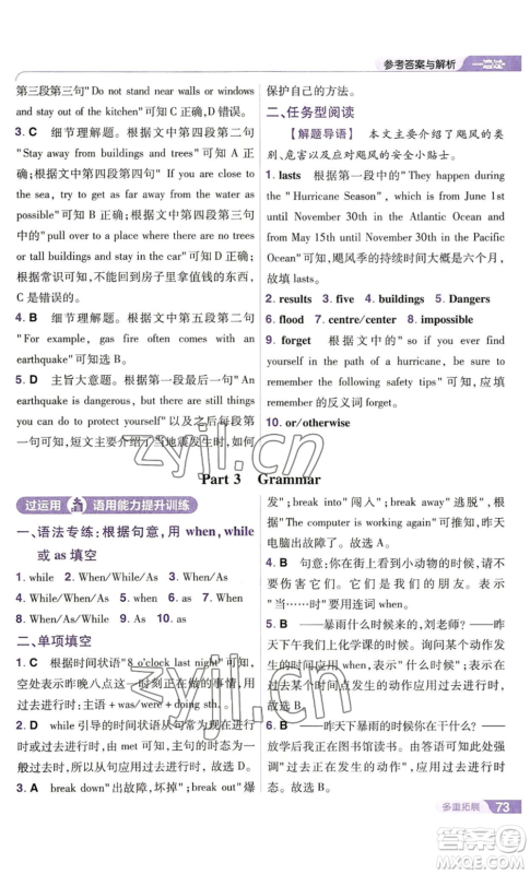 南京师范大学出版社2022秋季一遍过八年级上册英语译林牛津版参考答案 南京师范大学出版社2022秋季一遍过八年级上册英语译林牛津版参考答案