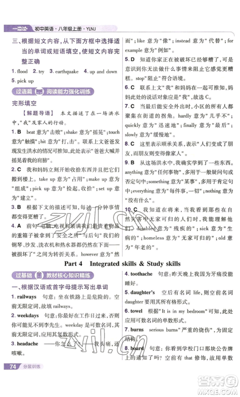 南京师范大学出版社2022秋季一遍过八年级上册英语译林牛津版参考答案