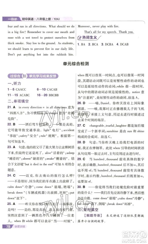 南京师范大学出版社2022秋季一遍过八年级上册英语译林牛津版参考答案 南京师范大学出版社2022秋季一遍过八年级上册英语译林牛津版参考答案