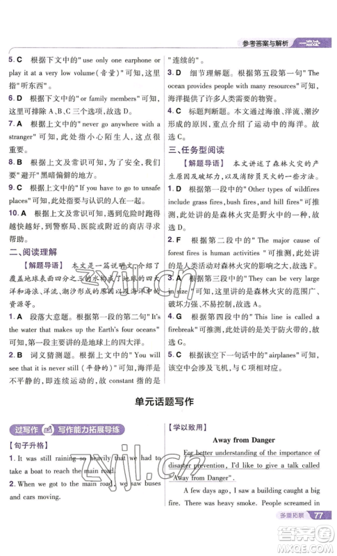 南京师范大学出版社2022秋季一遍过八年级上册英语译林牛津版参考答案 南京师范大学出版社2022秋季一遍过八年级上册英语译林牛津版参考答案