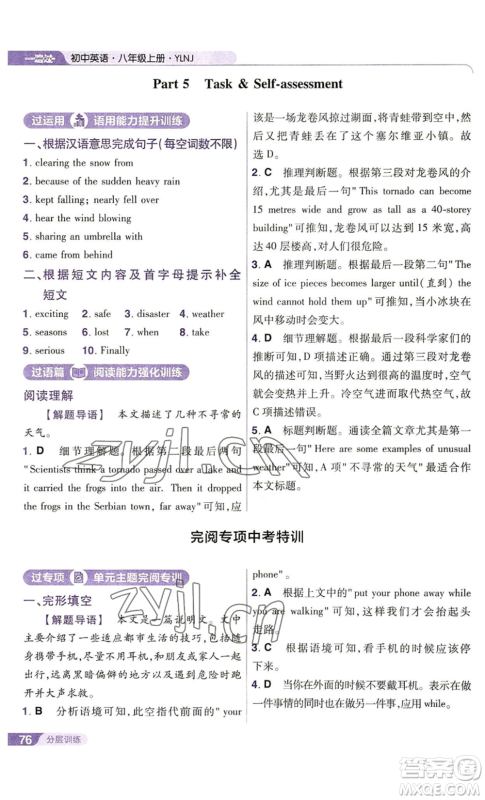 南京师范大学出版社2022秋季一遍过八年级上册英语译林牛津版参考答案