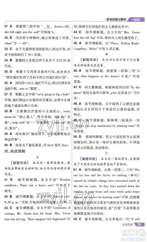 南京师范大学出版社2022秋季一遍过八年级上册英语译林牛津版参考答案 南京师范大学出版社2022秋季一遍过八年级上册英语译林牛津版参考答案