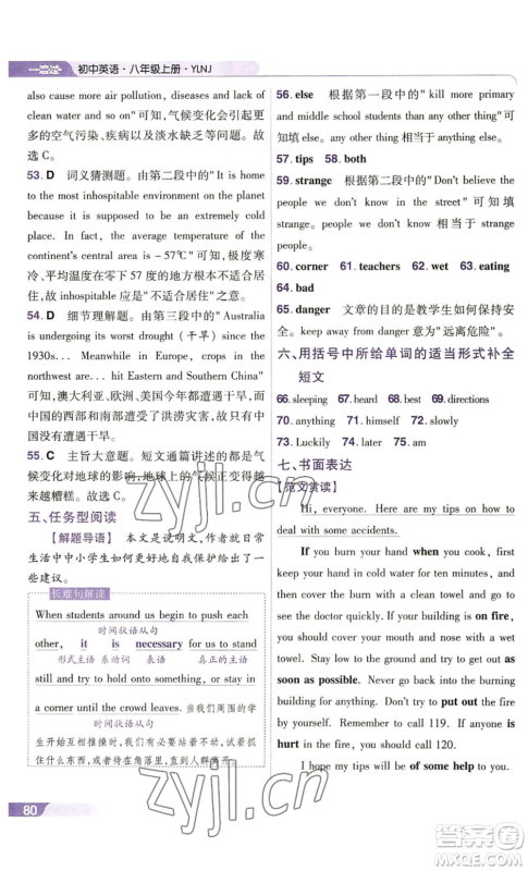 南京师范大学出版社2022秋季一遍过八年级上册英语译林牛津版参考答案 南京师范大学出版社2022秋季一遍过八年级上册英语译林牛津版参考答案