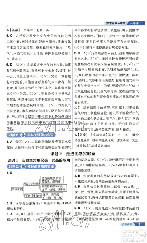 南京师范大学出版社2022秋季一遍过九年级上册化学人教版参考答案 南京师范大学出版社2022秋季一遍过九年级上册化学人教版参考答案