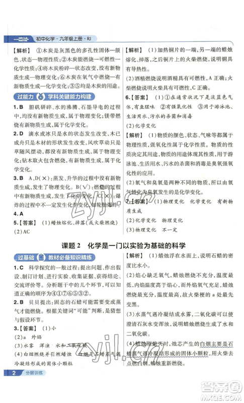 南京师范大学出版社2022秋季一遍过九年级上册化学人教版参考答案 南京师范大学出版社2022秋季一遍过九年级上册化学人教版参考答案