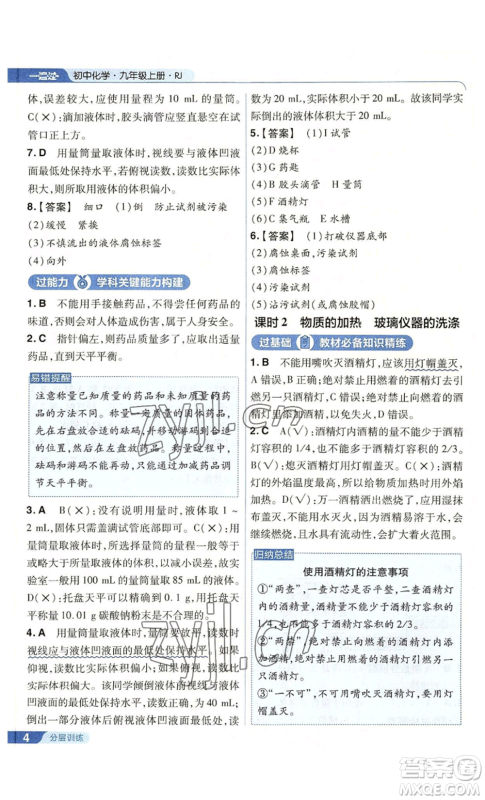 南京师范大学出版社2022秋季一遍过九年级上册化学人教版参考答案 南京师范大学出版社2022秋季一遍过九年级上册化学人教版参考答案