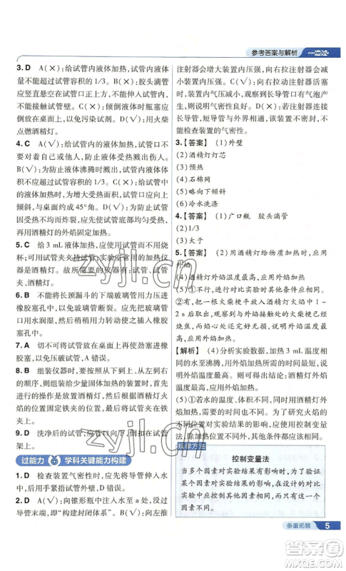 南京师范大学出版社2022秋季一遍过九年级上册化学人教版参考答案 南京师范大学出版社2022秋季一遍过九年级上册化学人教版参考答案