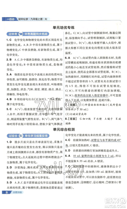 南京师范大学出版社2022秋季一遍过九年级上册化学人教版参考答案 南京师范大学出版社2022秋季一遍过九年级上册化学人教版参考答案