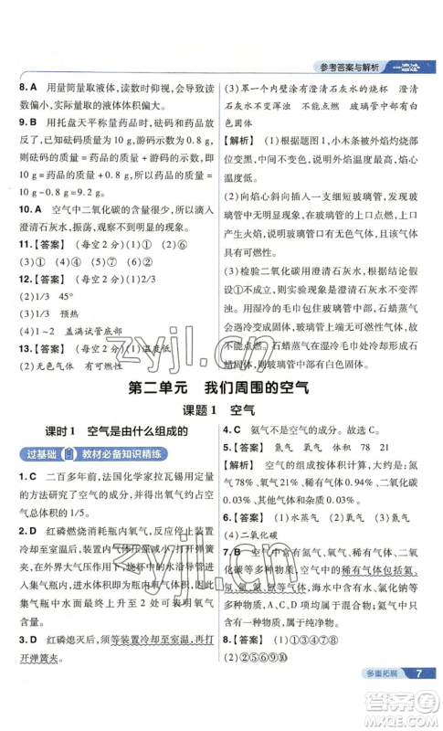 南京师范大学出版社2022秋季一遍过九年级上册化学人教版参考答案 南京师范大学出版社2022秋季一遍过九年级上册化学人教版参考答案