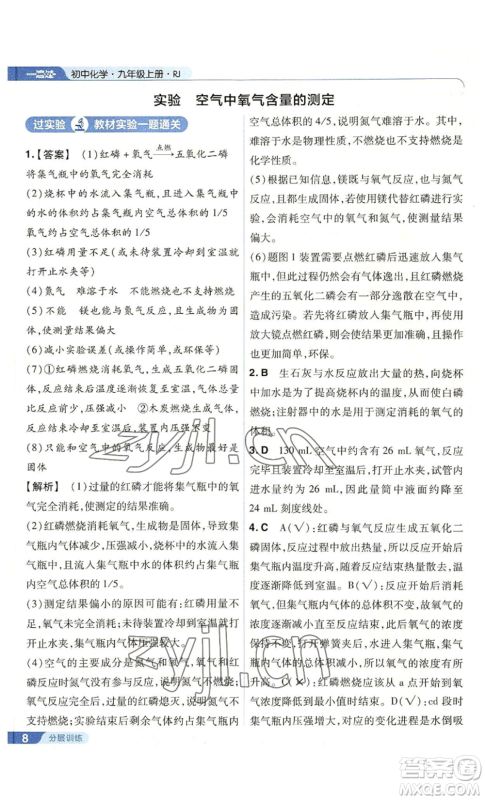 南京师范大学出版社2022秋季一遍过九年级上册化学人教版参考答案 南京师范大学出版社2022秋季一遍过九年级上册化学人教版参考答案