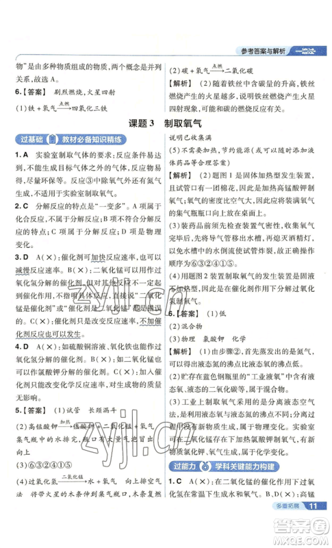 南京师范大学出版社2022秋季一遍过九年级上册化学人教版参考答案 南京师范大学出版社2022秋季一遍过九年级上册化学人教版参考答案