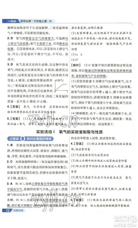 南京师范大学出版社2022秋季一遍过九年级上册化学人教版参考答案 南京师范大学出版社2022秋季一遍过九年级上册化学人教版参考答案