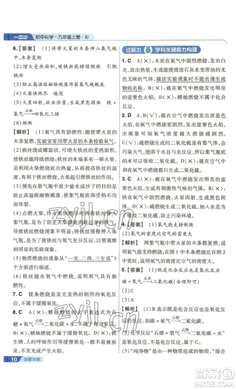 南京师范大学出版社2022秋季一遍过九年级上册化学人教版参考答案 南京师范大学出版社2022秋季一遍过九年级上册化学人教版参考答案