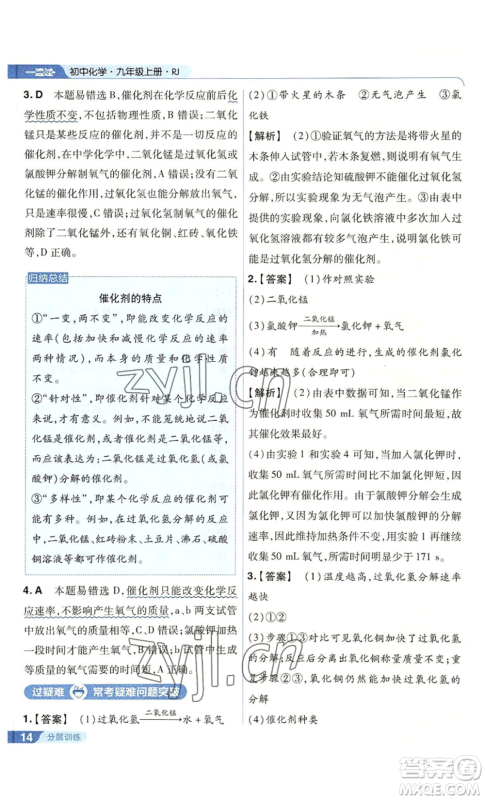 南京师范大学出版社2022秋季一遍过九年级上册化学人教版参考答案 南京师范大学出版社2022秋季一遍过九年级上册化学人教版参考答案