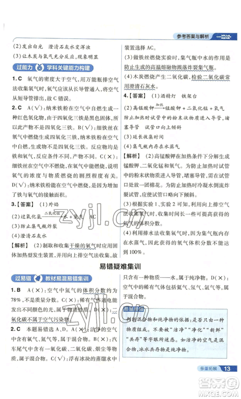 南京师范大学出版社2022秋季一遍过九年级上册化学人教版参考答案 南京师范大学出版社2022秋季一遍过九年级上册化学人教版参考答案