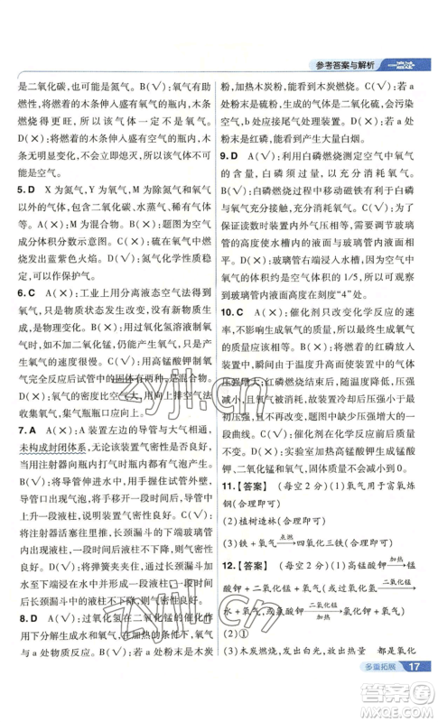 南京师范大学出版社2022秋季一遍过九年级上册化学人教版参考答案 南京师范大学出版社2022秋季一遍过九年级上册化学人教版参考答案