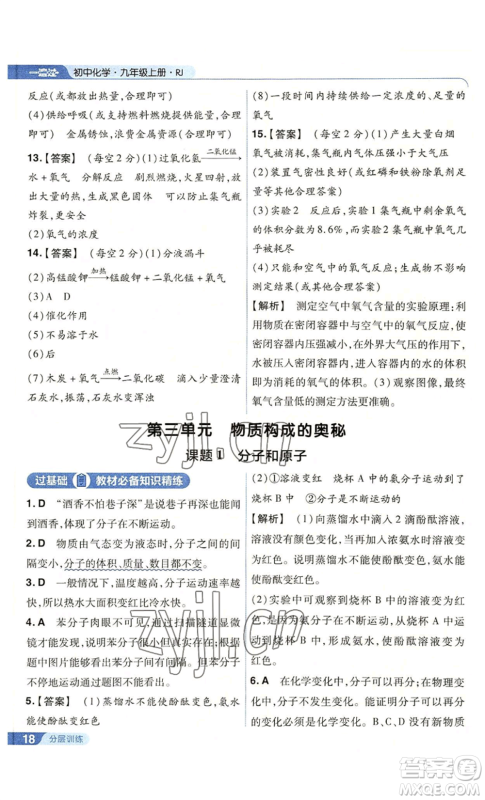 南京师范大学出版社2022秋季一遍过九年级上册化学人教版参考答案