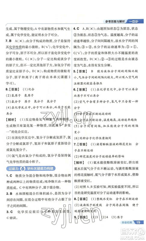 南京师范大学出版社2022秋季一遍过九年级上册化学人教版参考答案 南京师范大学出版社2022秋季一遍过九年级上册化学人教版参考答案